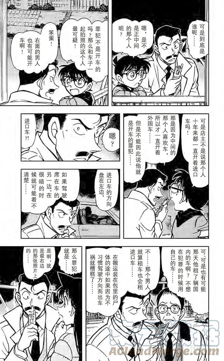 名侦探柯南 552 锤子的真相 第7页