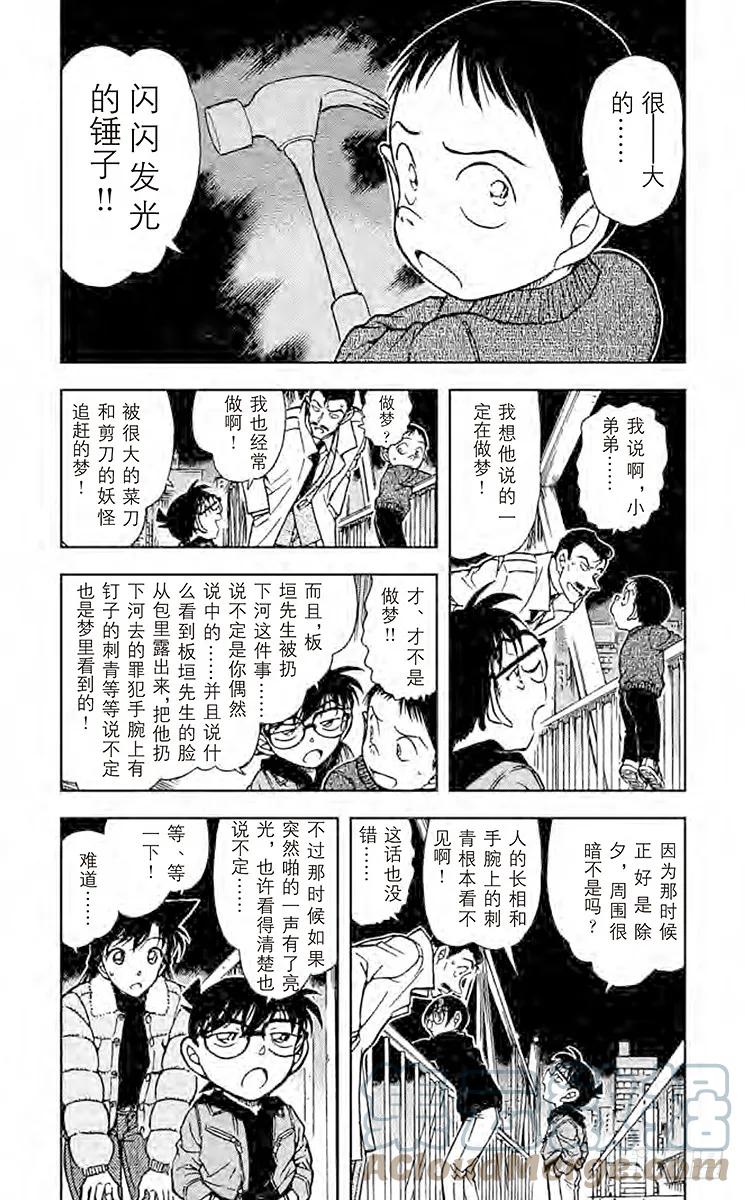 名侦探柯南 552 锤子的真相 第3页