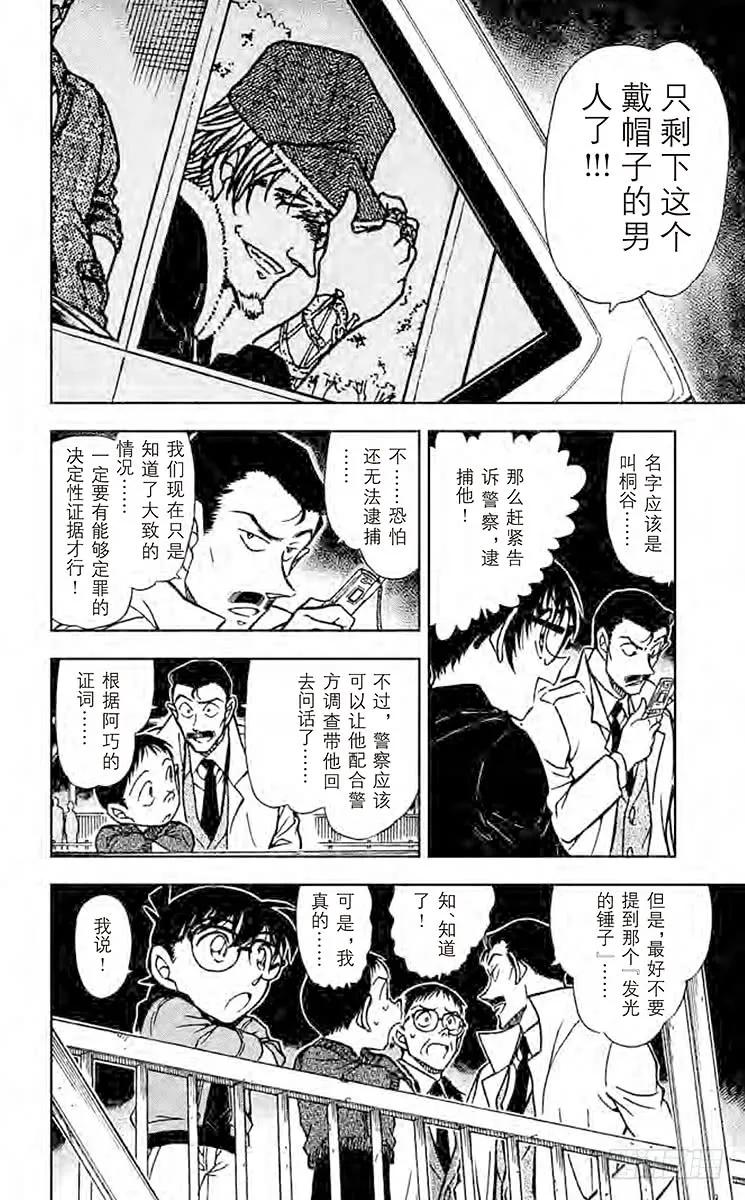 名侦探柯南 552 锤子的真相 第8页