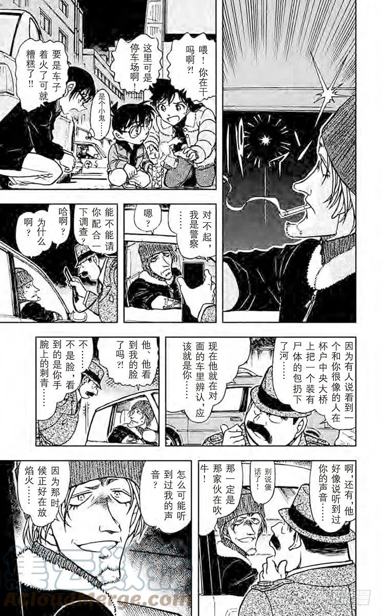 名侦探柯南 552 锤子的真相 第13页