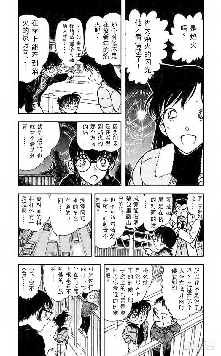 名侦探柯南 552 锤子的真相 第4页