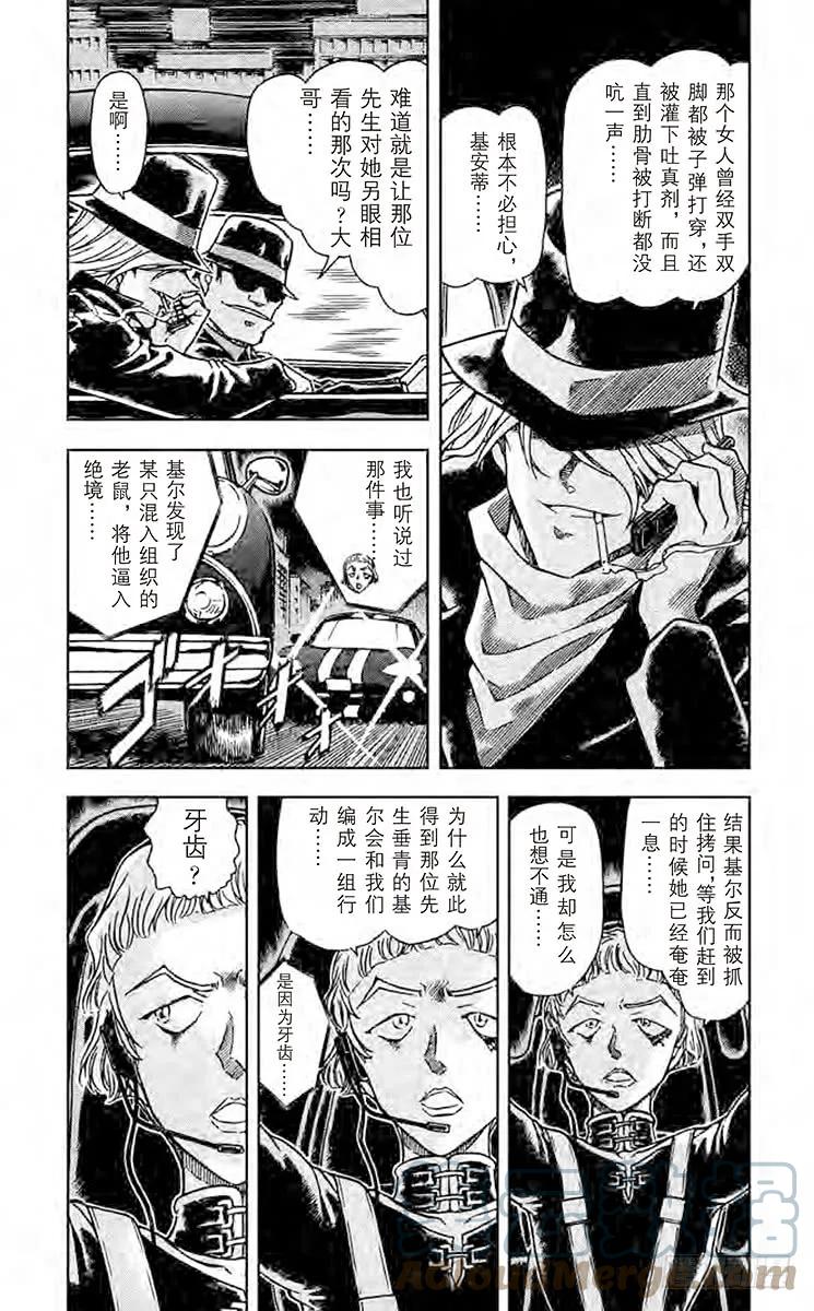 名侦探柯南 553 不可思议的打工 第3页