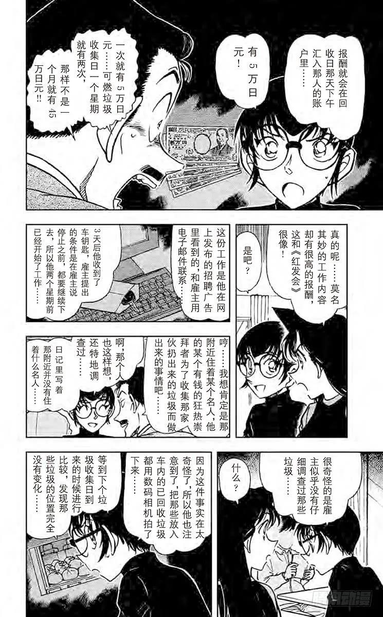 名侦探柯南 553 不可思议的打工 第10页