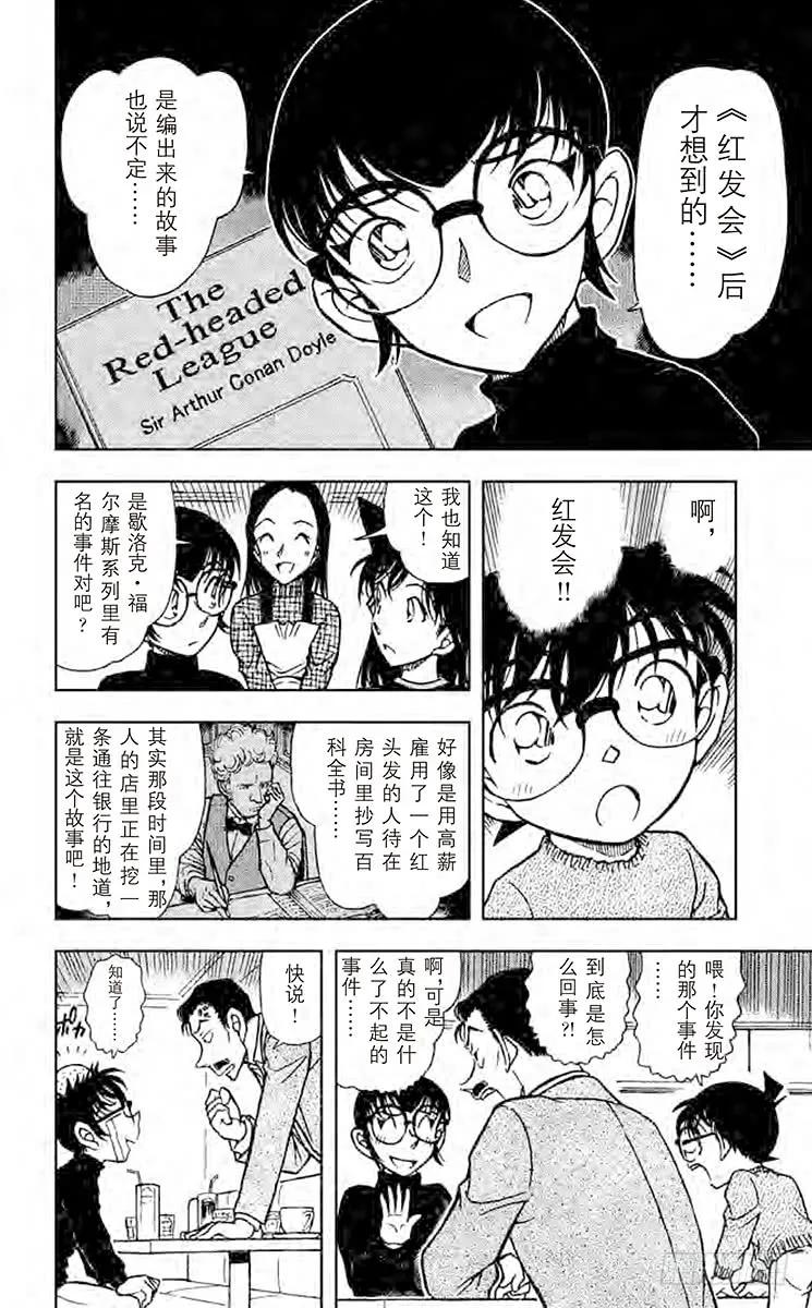 名侦探柯南 553 不可思议的打工 第8页