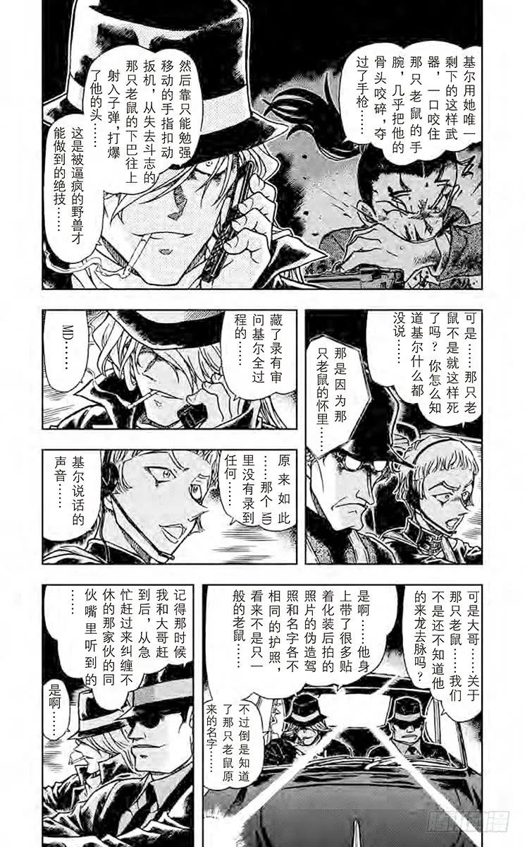 名侦探柯南 553 不可思议的打工 第4页
