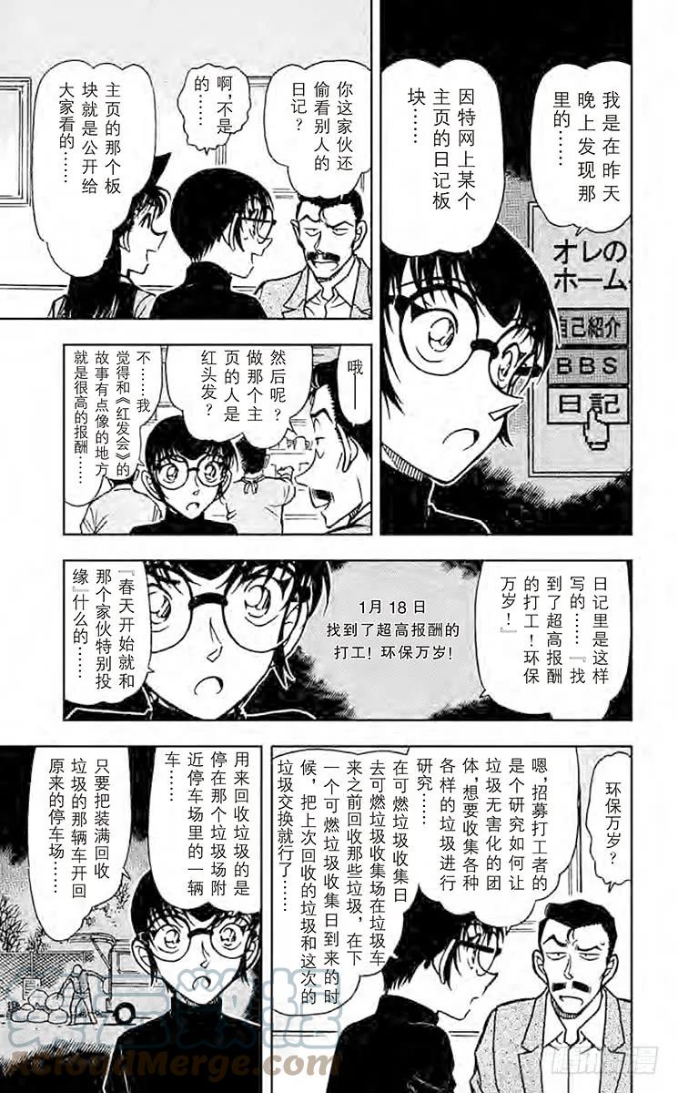 名侦探柯南 553 不可思议的打工 第9页