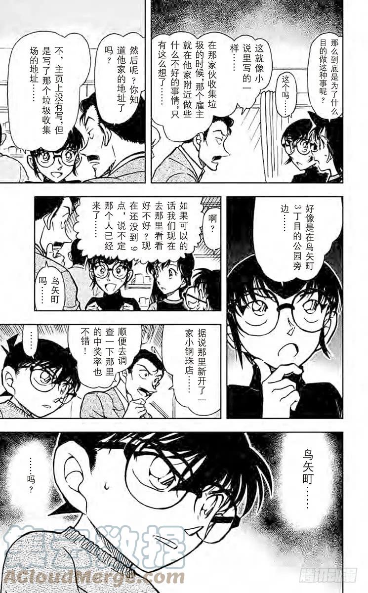 名侦探柯南 553 不可思议的打工 第11页