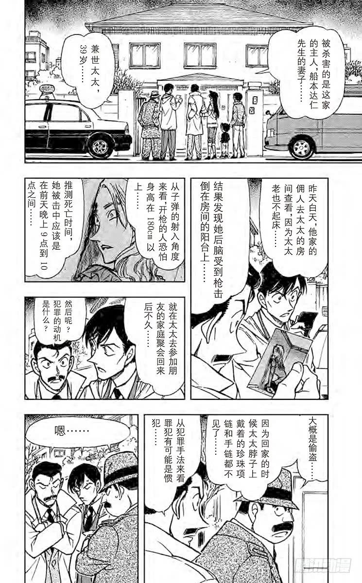 名侦探柯南 553 不可思议的打工 第14页