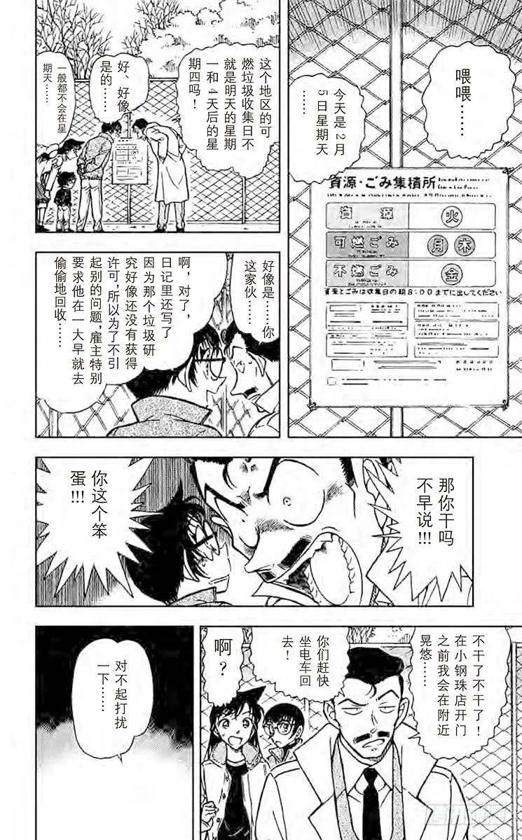 名侦探柯南 553 不可思议的打工 第12页