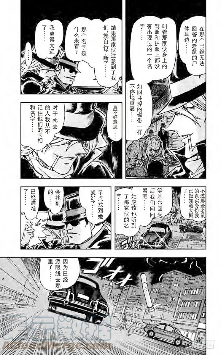 名侦探柯南 553 不可思议的打工 第5页