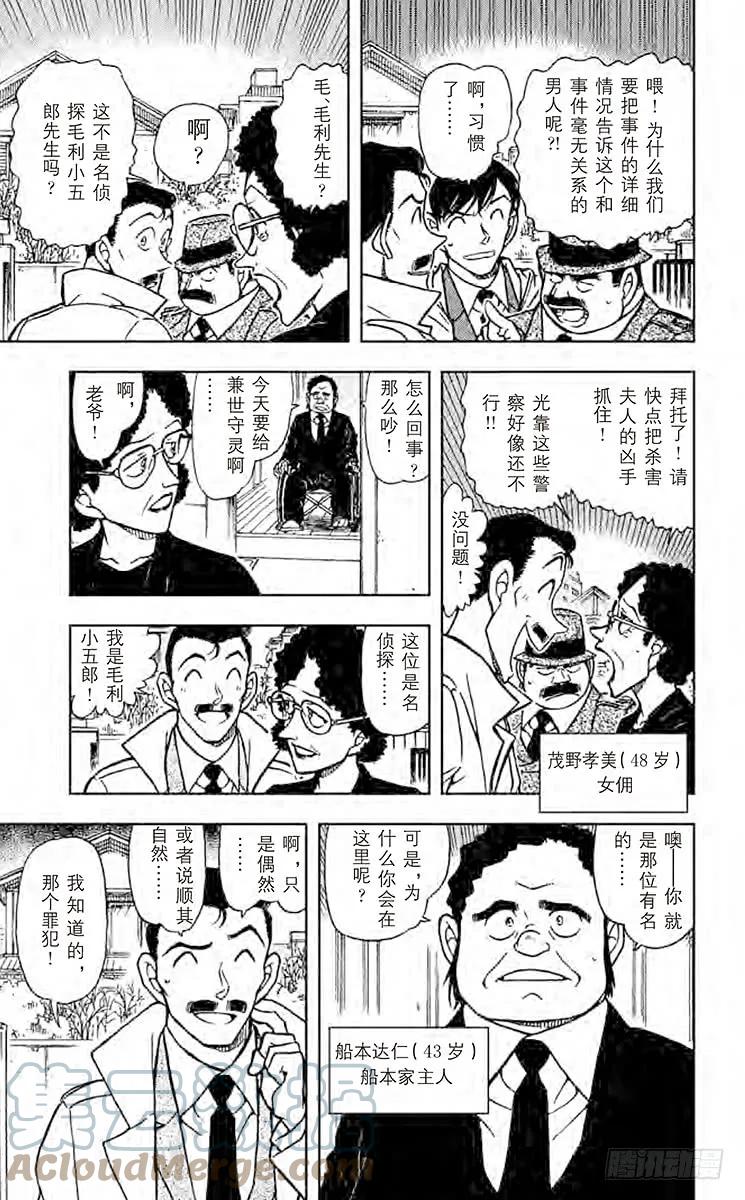 名侦探柯南 553 不可思议的打工 第15页