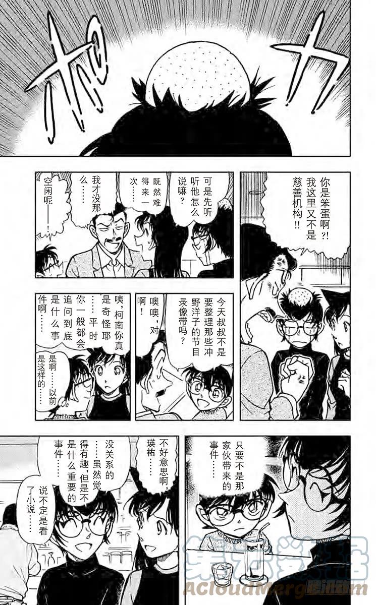 名侦探柯南 553 不可思议的打工 第7页