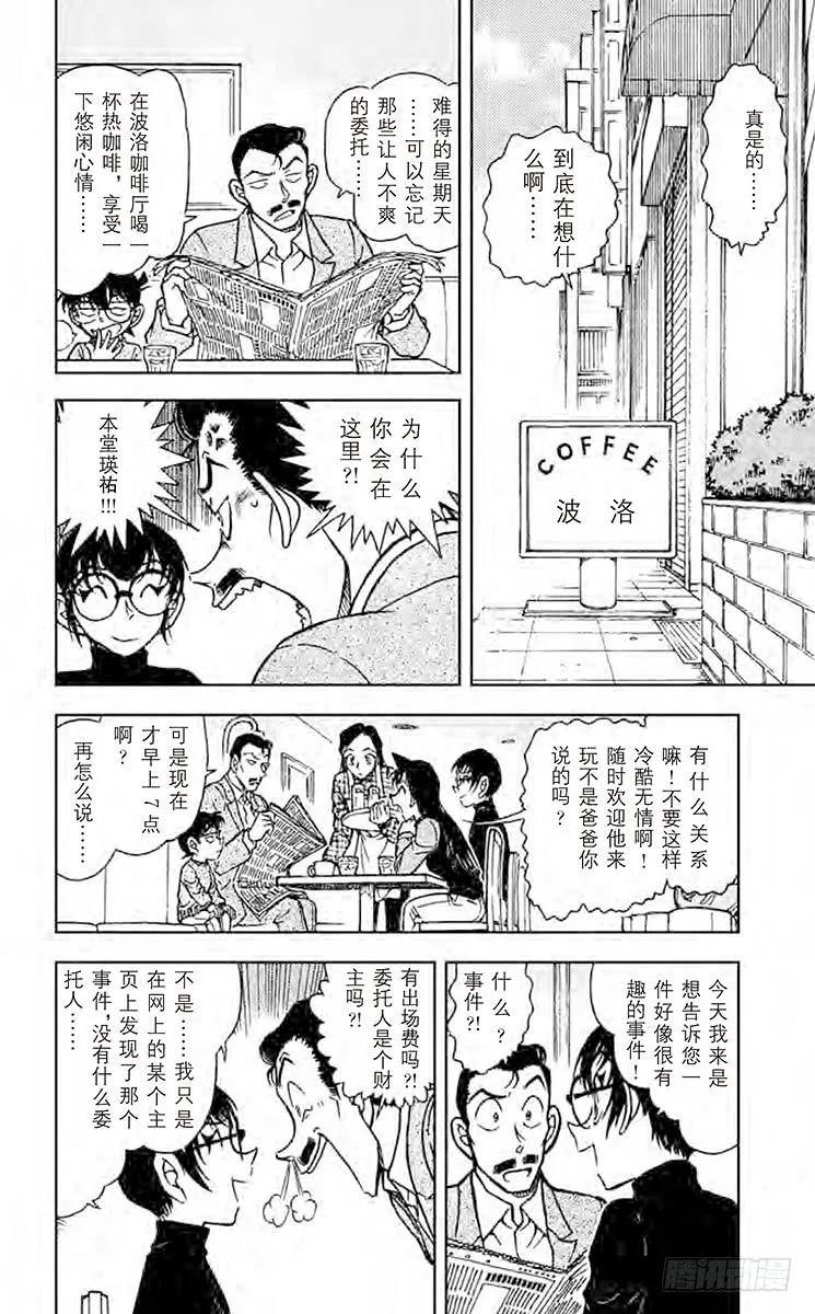 名侦探柯南 553 不可思议的打工 第6页