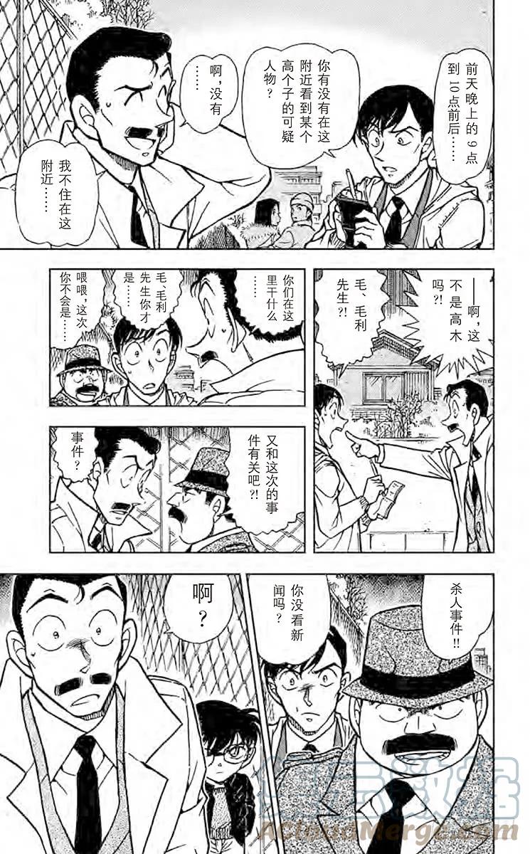 名侦探柯南 553 不可思议的打工 第13页
