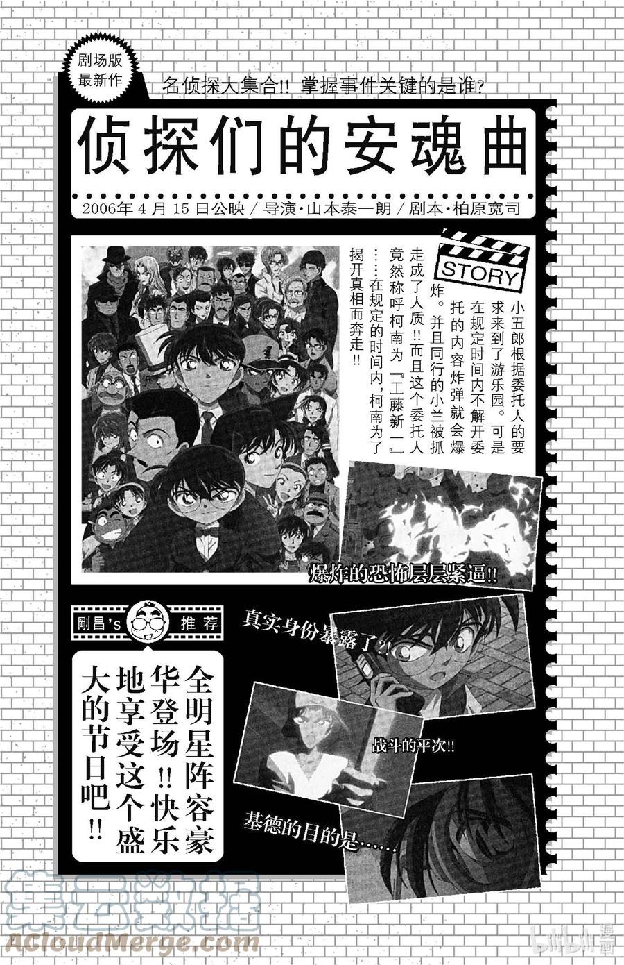 名侦探柯南 番外 番外·特别附录·The Movie 1～10完全故事导读 第11页