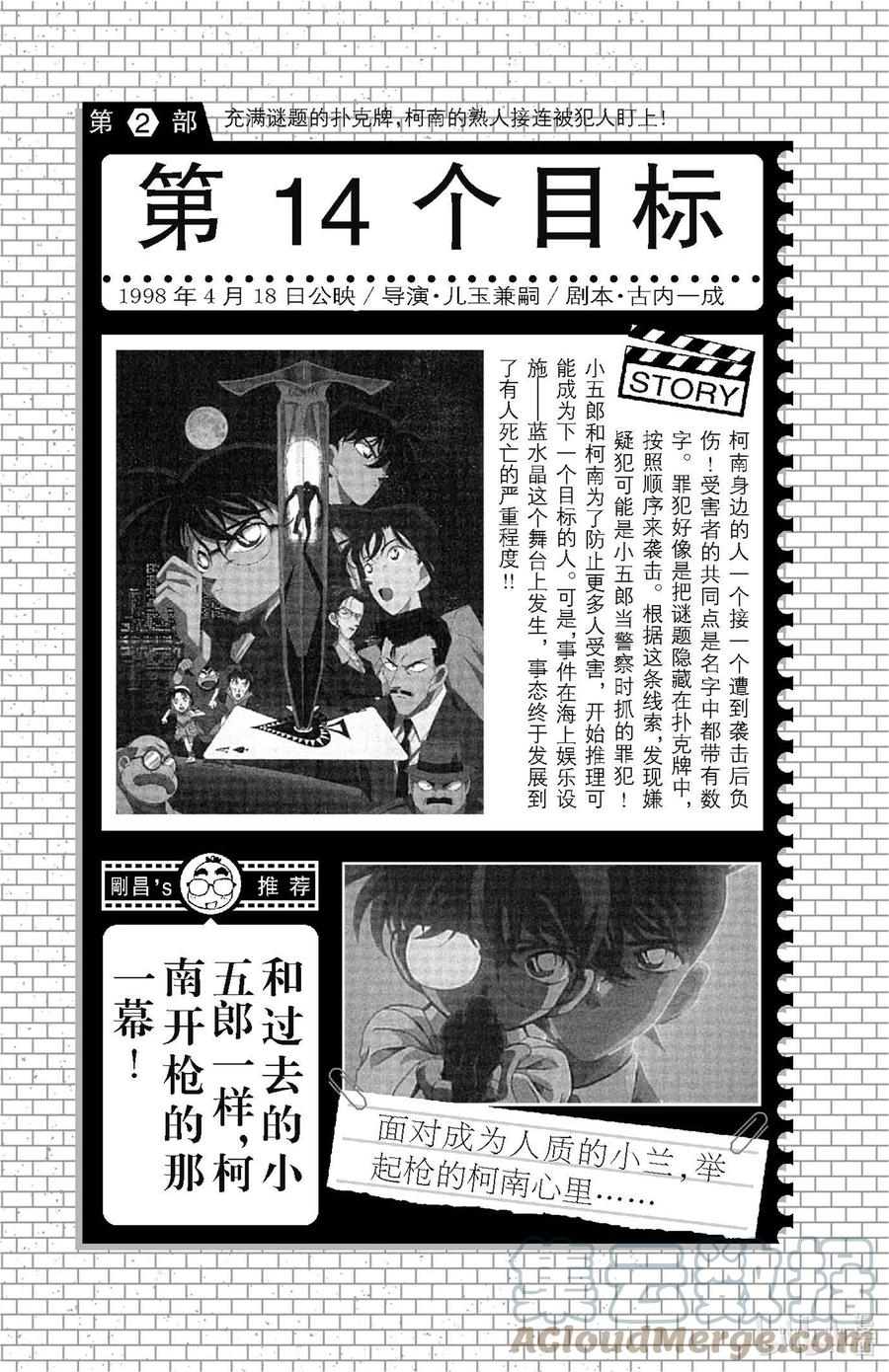 名侦探柯南 番外 番外·特别附录·The Movie 1～10完全故事导读 第3页