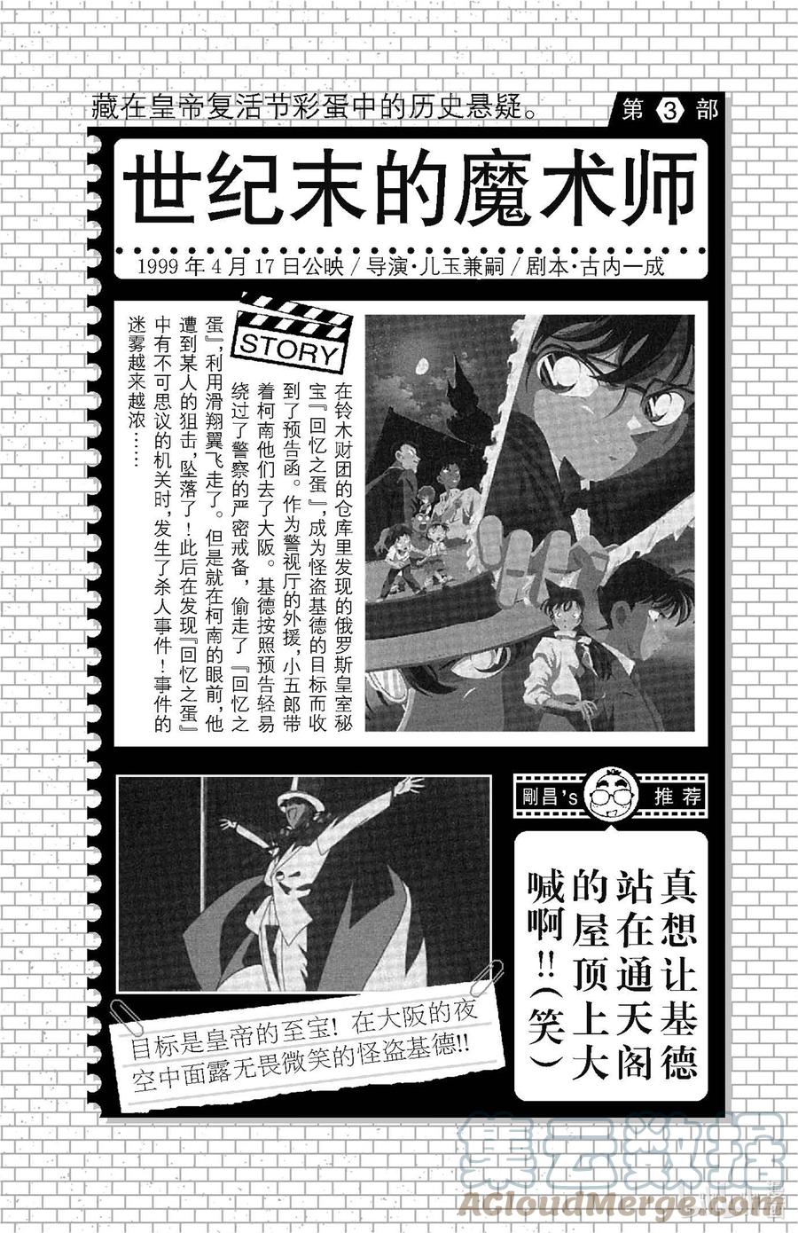 名侦探柯南 番外 番外·特别附录·The Movie 1～10完全故事导读 第4页