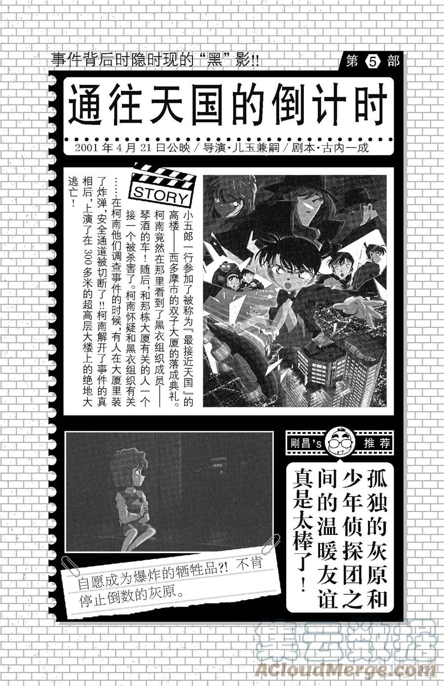 名侦探柯南 番外 番外·特别附录·The Movie 1～10完全故事导读 第6页