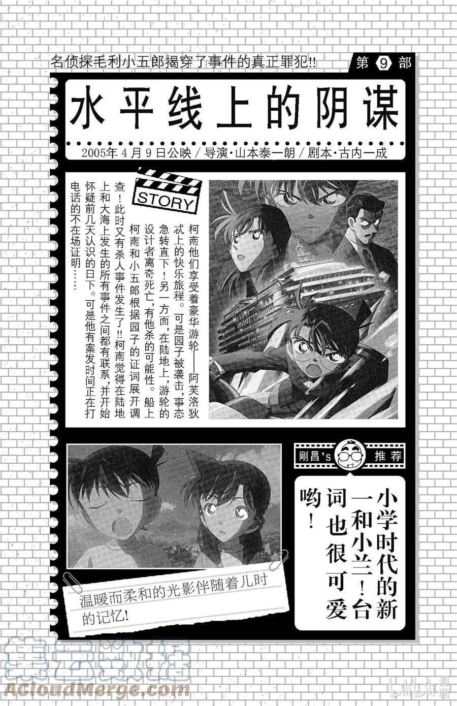 名侦探柯南 番外 番外·特别附录·The Movie 1～10完全故事导读 第10页