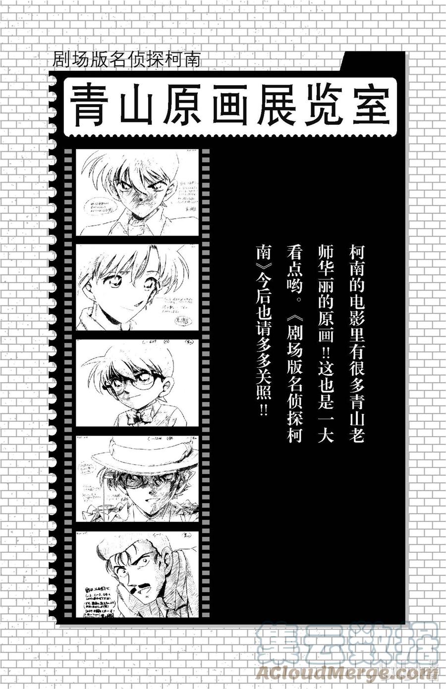 名侦探柯南 番外 番外·特别附录·The Movie 1～10完全故事导读 第12页
