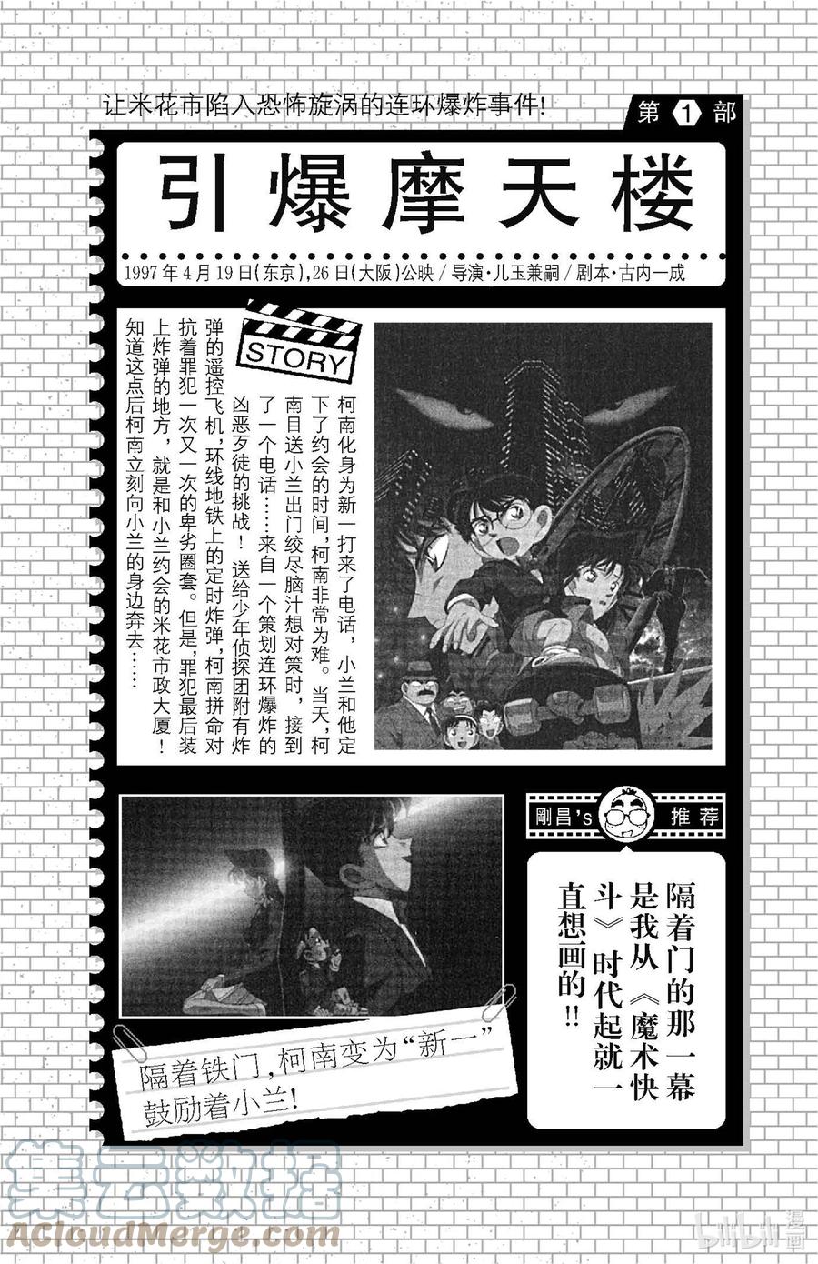 名侦探柯南 番外 番外·特别附录·The Movie 1～10完全故事导读 第2页