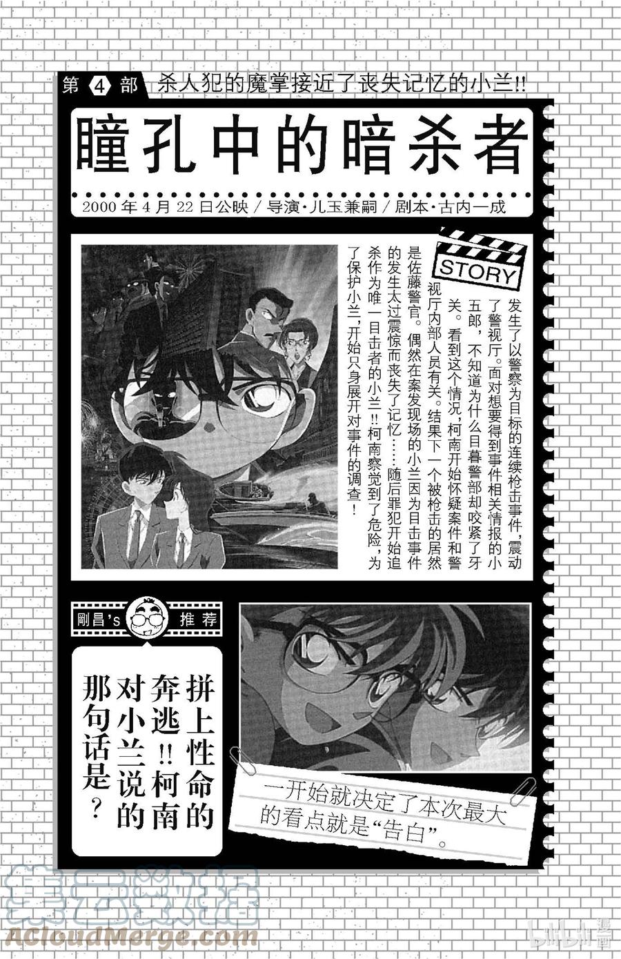 名侦探柯南 番外 番外·特别附录·The Movie 1～10完全故事导读 第5页