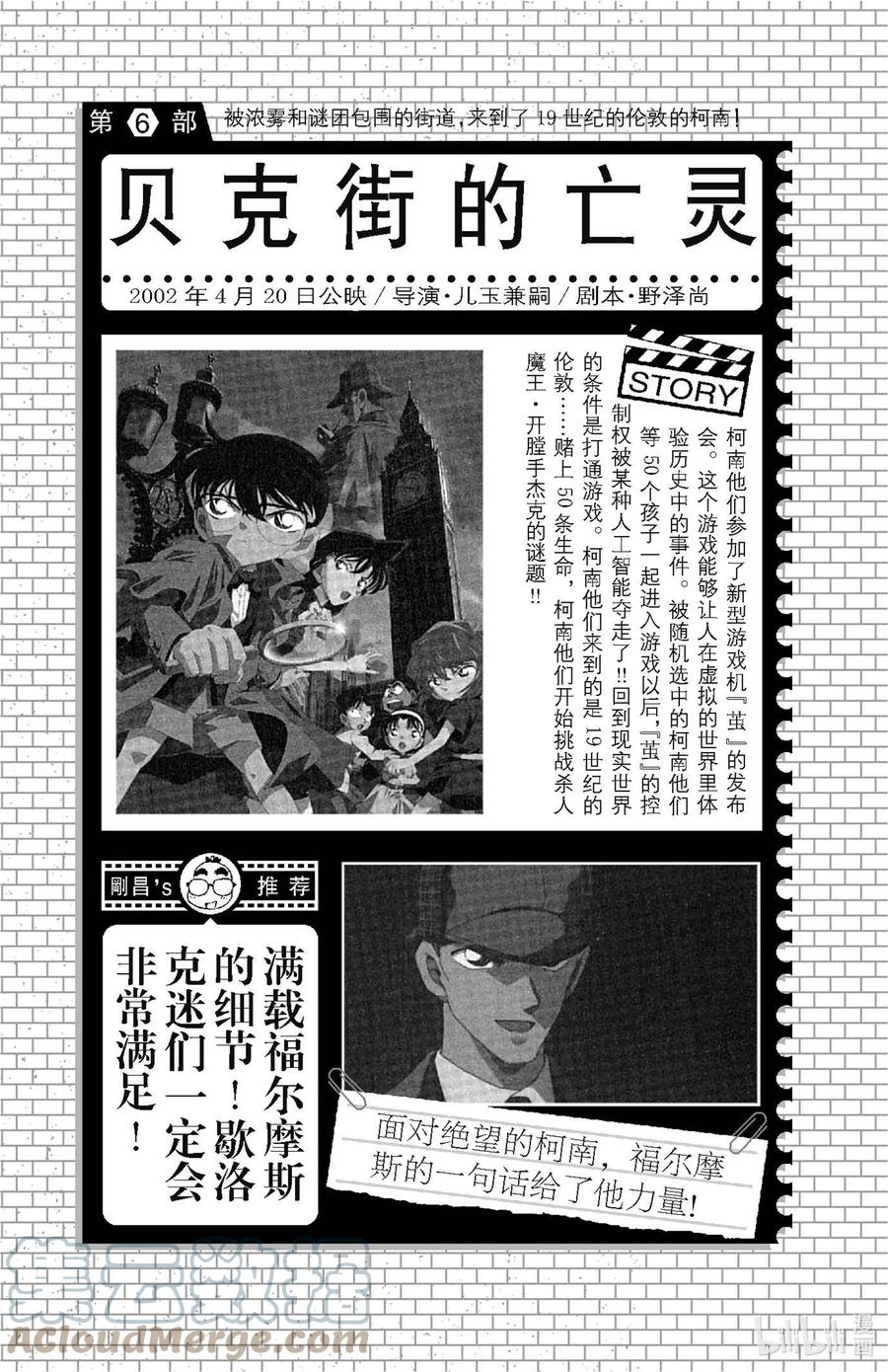 名侦探柯南 番外 番外·特别附录·The Movie 1～10完全故事导读 第7页