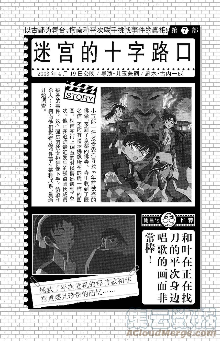 名侦探柯南 番外 番外·特别附录·The Movie 1～10完全故事导读 第8页