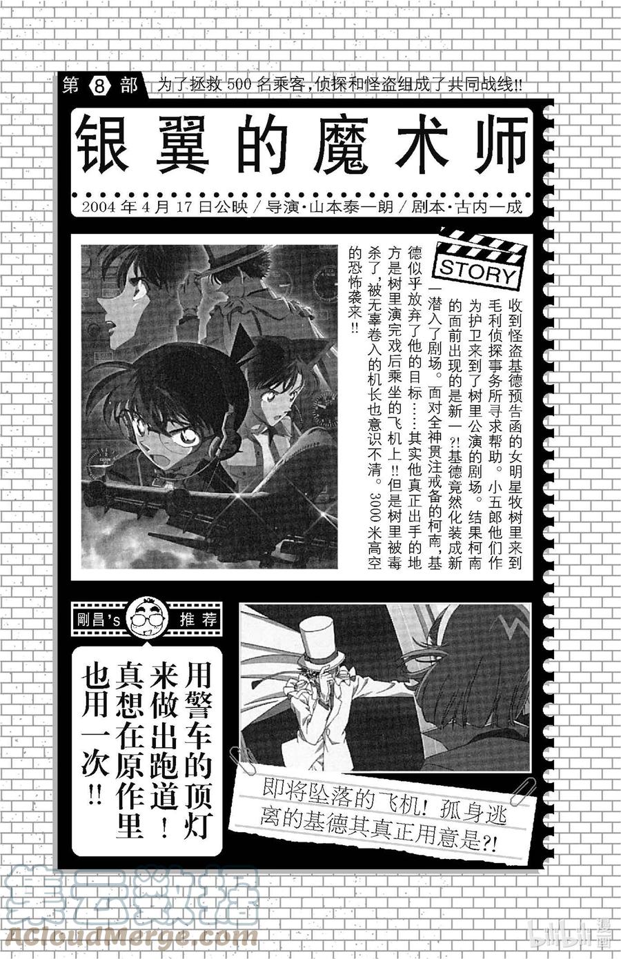 名侦探柯南 番外 番外·特别附录·The Movie 1～10完全故事导读 第9页