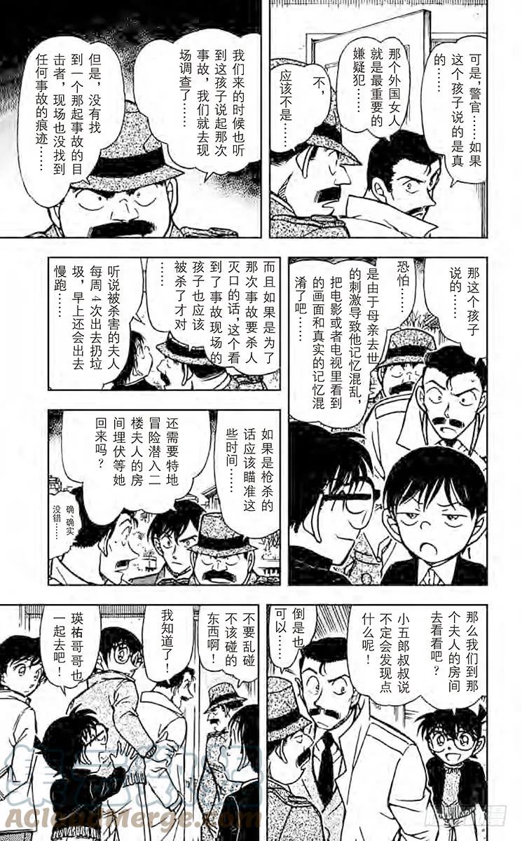 名侦探柯南 554 晚餐的菜单 第8页