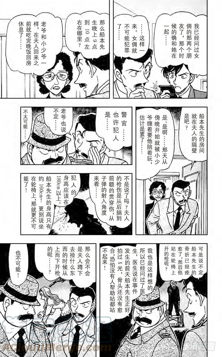 名侦探柯南 554 晚餐的菜单 第14页