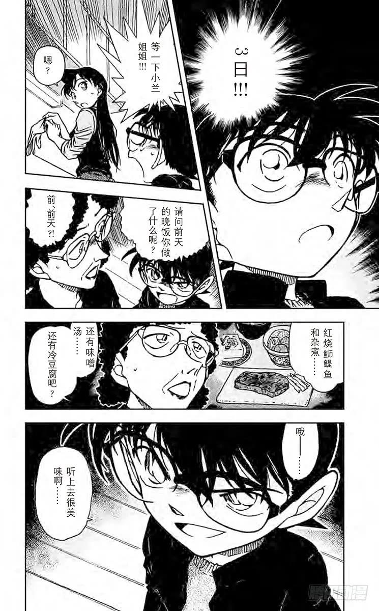 名侦探柯南 554 晚餐的菜单 第19页