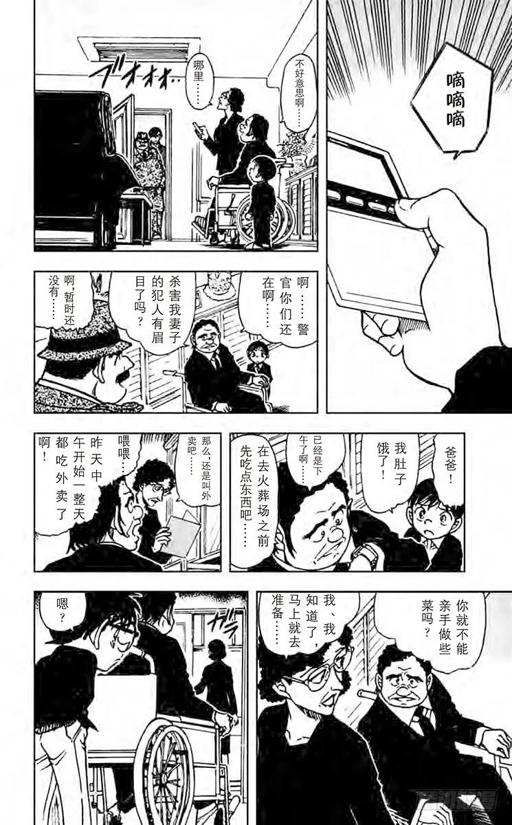 名侦探柯南 554 晚餐的菜单 第17页