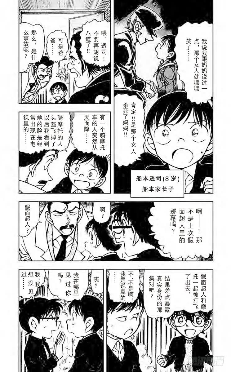 名侦探柯南 554 晚餐的菜单 第7页