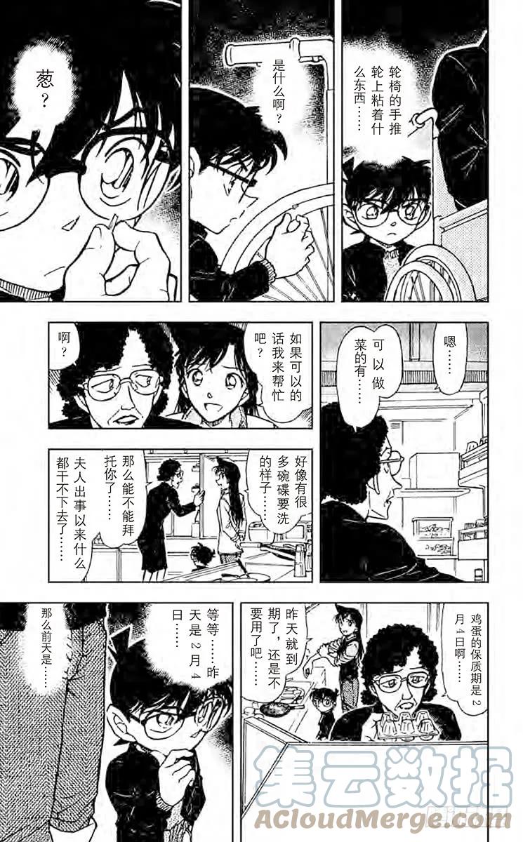 名侦探柯南 554 晚餐的菜单 第18页
