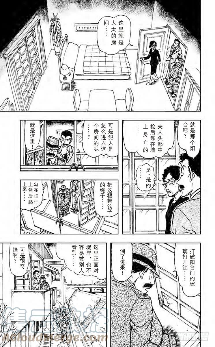 名侦探柯南 554 晚餐的菜单 第10页
