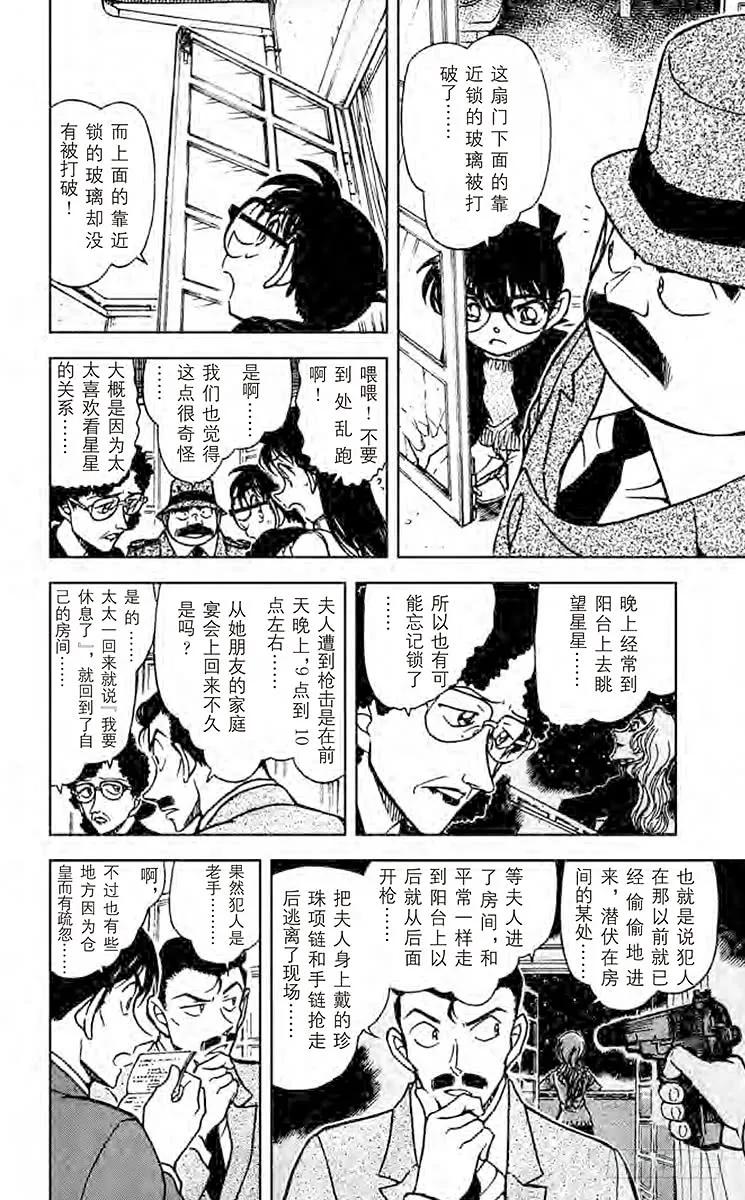 名侦探柯南 554 晚餐的菜单 第11页