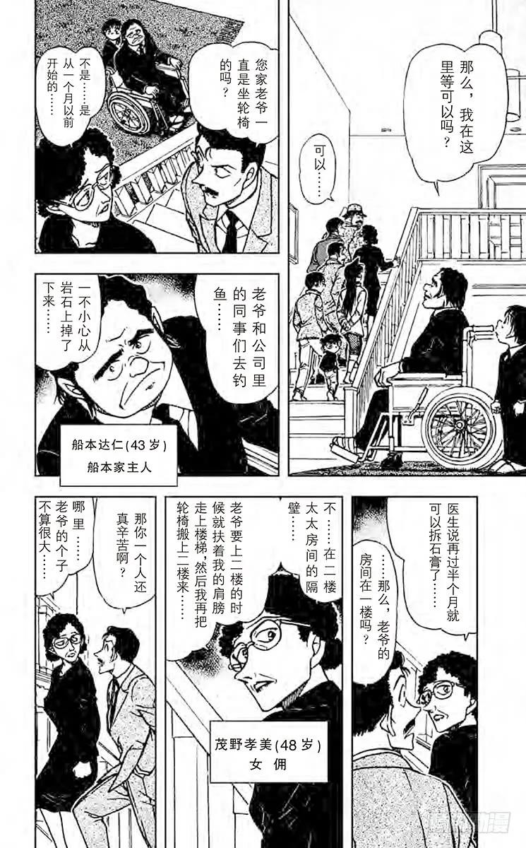 名侦探柯南 554 晚餐的菜单 第9页