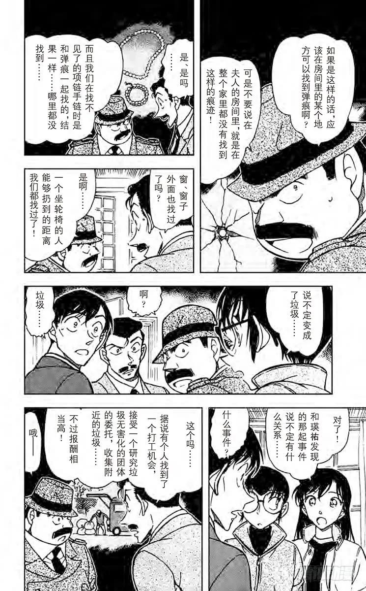 名侦探柯南 554 晚餐的菜单 第15页