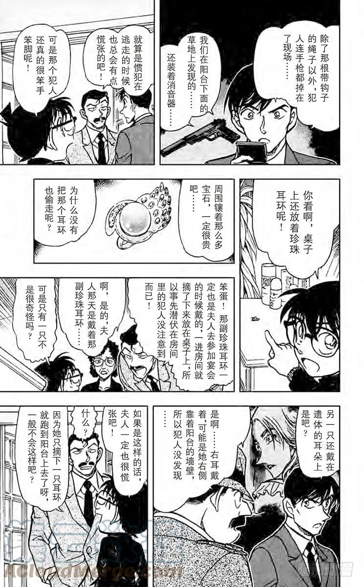 名侦探柯南 554 晚餐的菜单 第12页