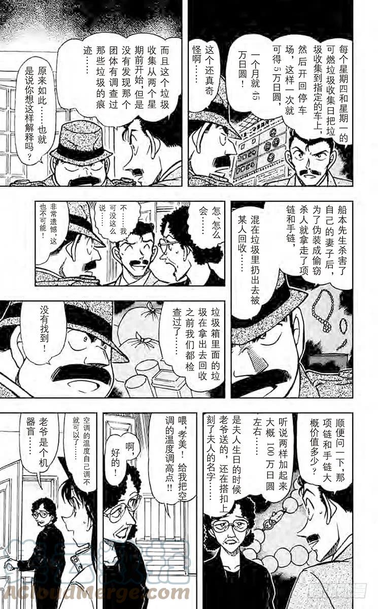 名侦探柯南 554 晚餐的菜单 第16页