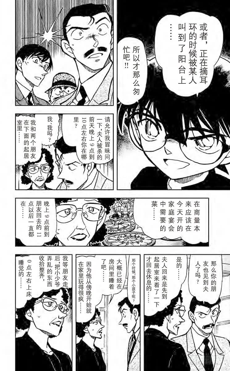 名侦探柯南 554 晚餐的菜单 第13页