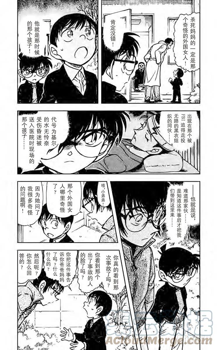 名侦探柯南 554 晚餐的菜单 第6页
