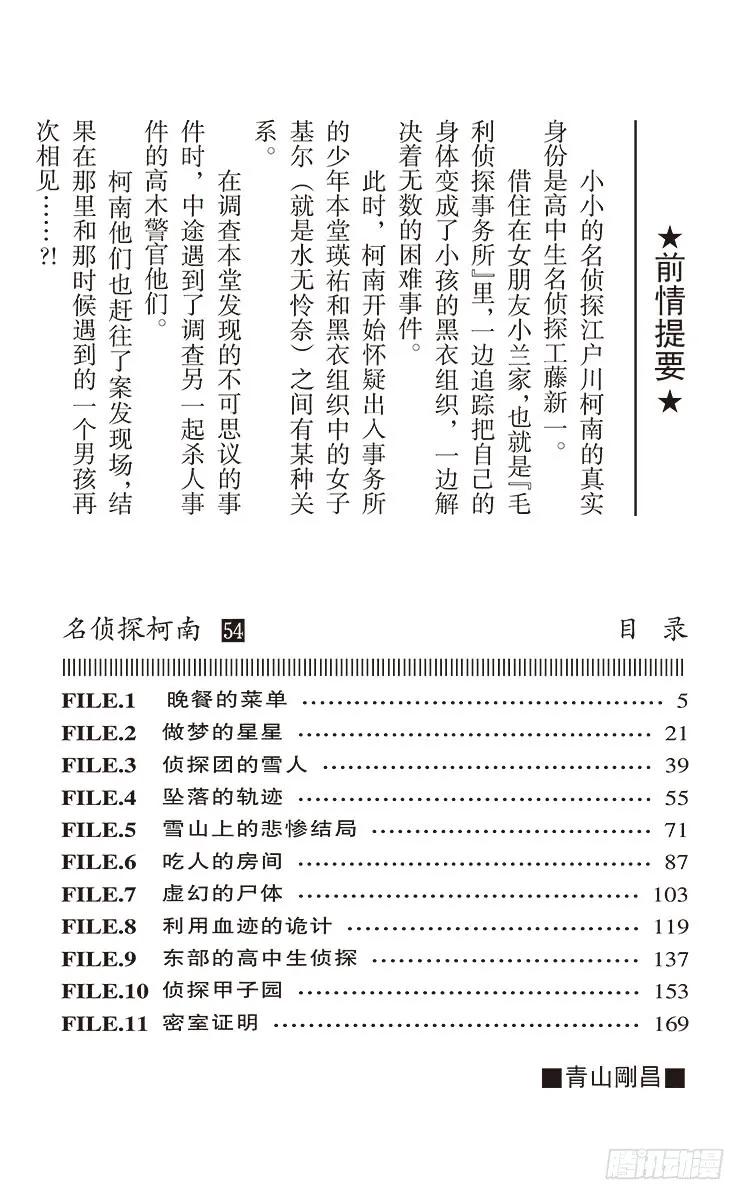 名侦探柯南 554 晚餐的菜单 第3页