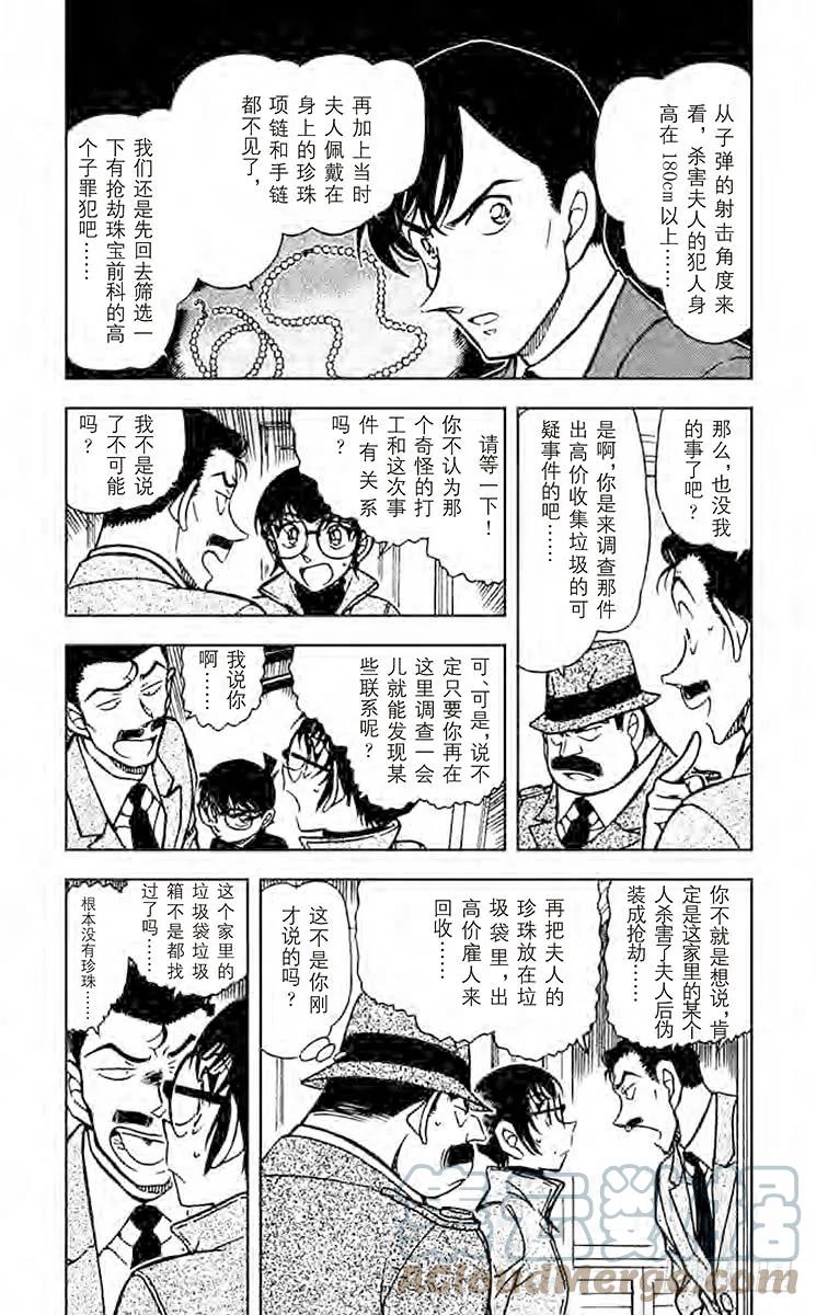 名侦探柯南 555 做梦的星星 第3页