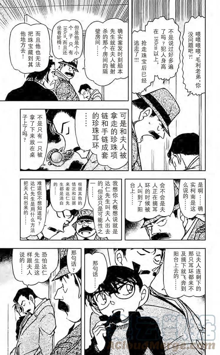 名侦探柯南 555 做梦的星星 第7页