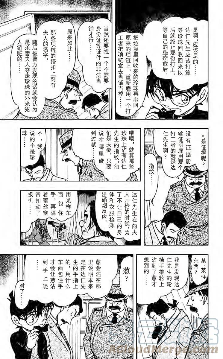 名侦探柯南 555 做梦的星星 第13页