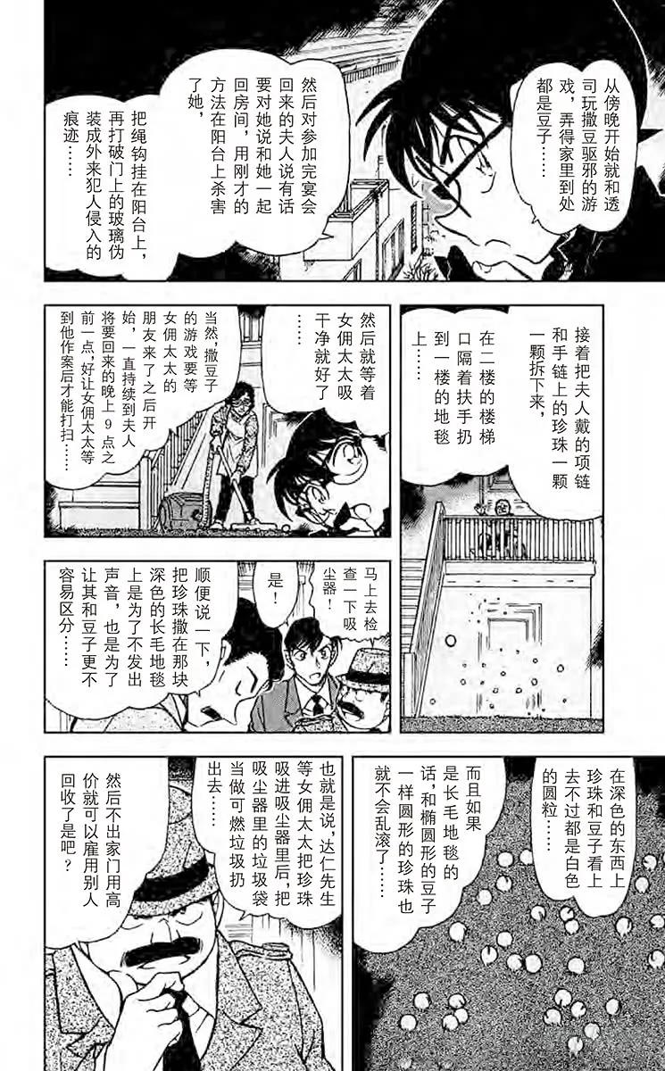 名侦探柯南 555 做梦的星星 第12页
