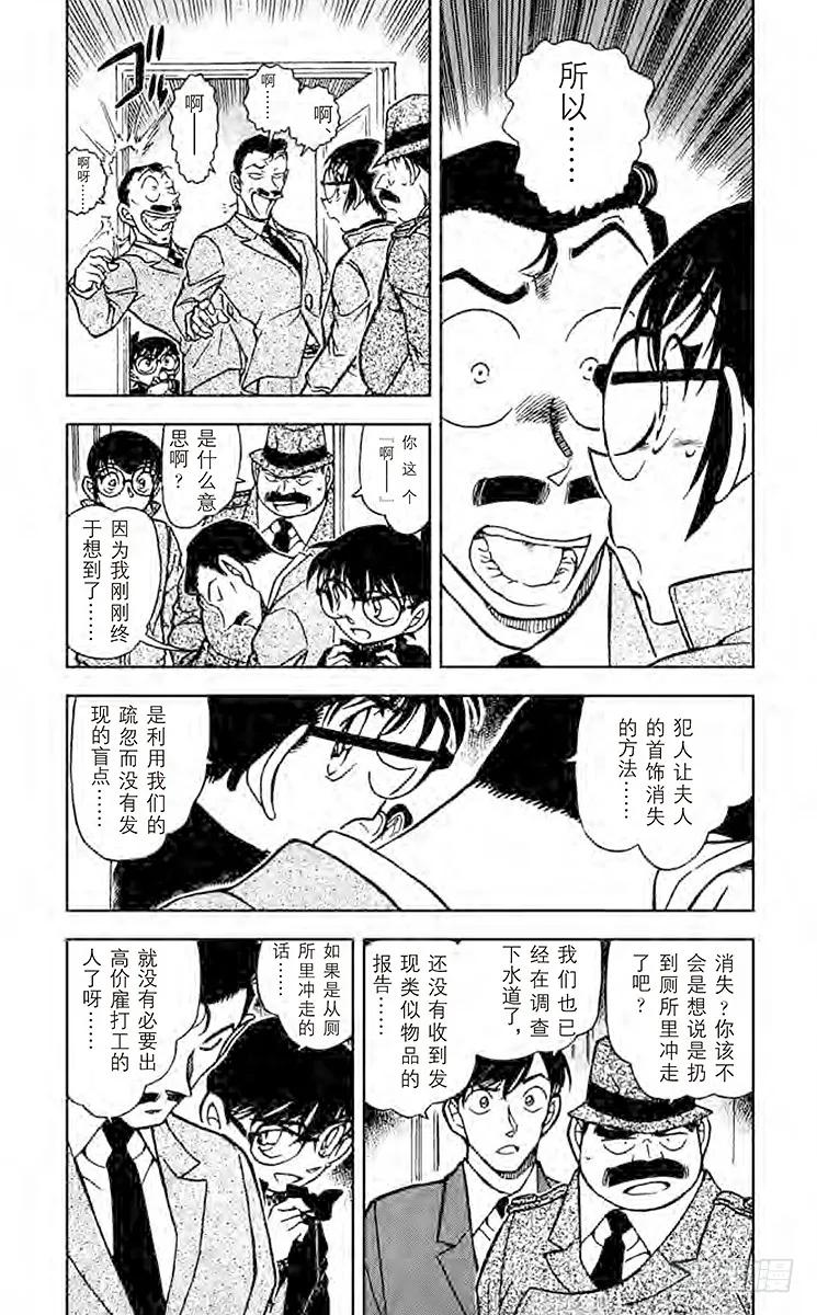 名侦探柯南 555 做梦的星星 第4页