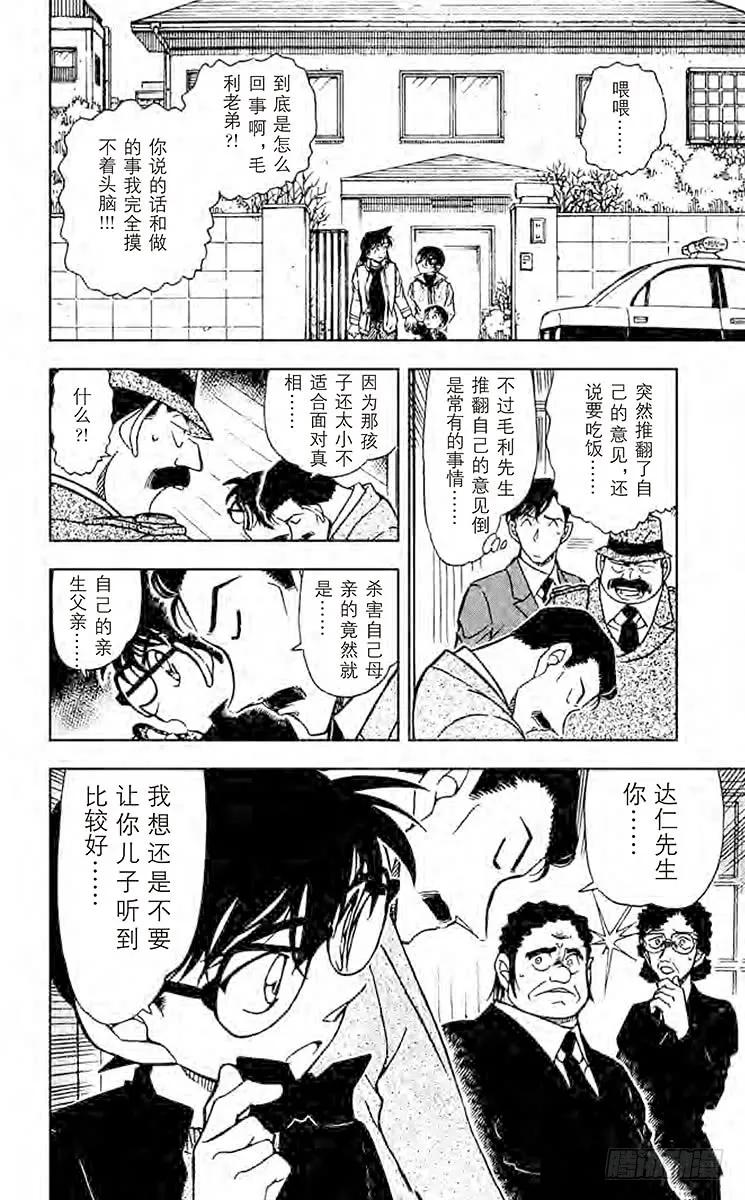 名侦探柯南 555 做梦的星星 第6页
